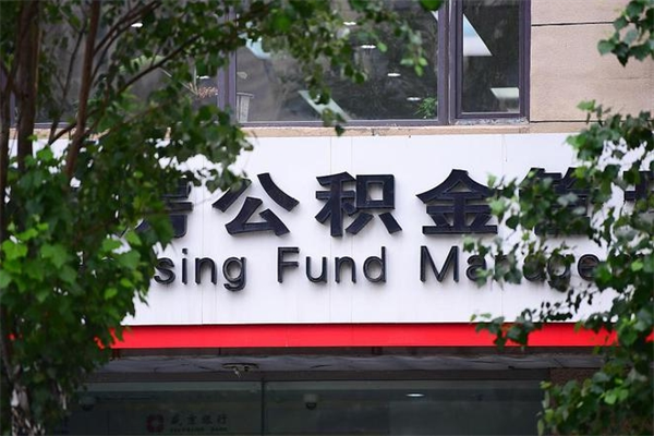 怀化住房公积金封存后怎么取钞（住房公积金封存状态下怎么取）