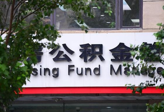 怀化本市户口可以取公积金吗（城市户口能取公积金吗）